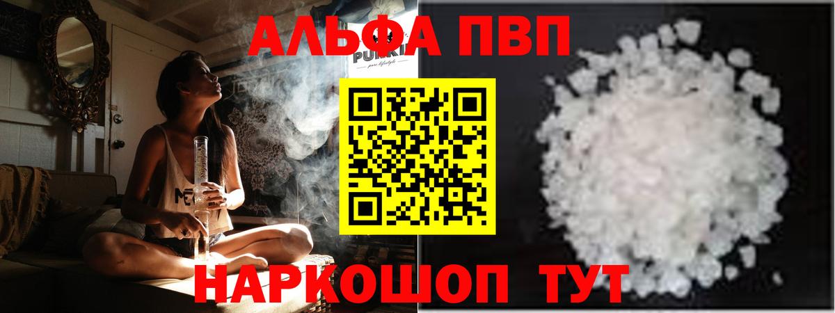 Alpha PVP мука Большой Камень