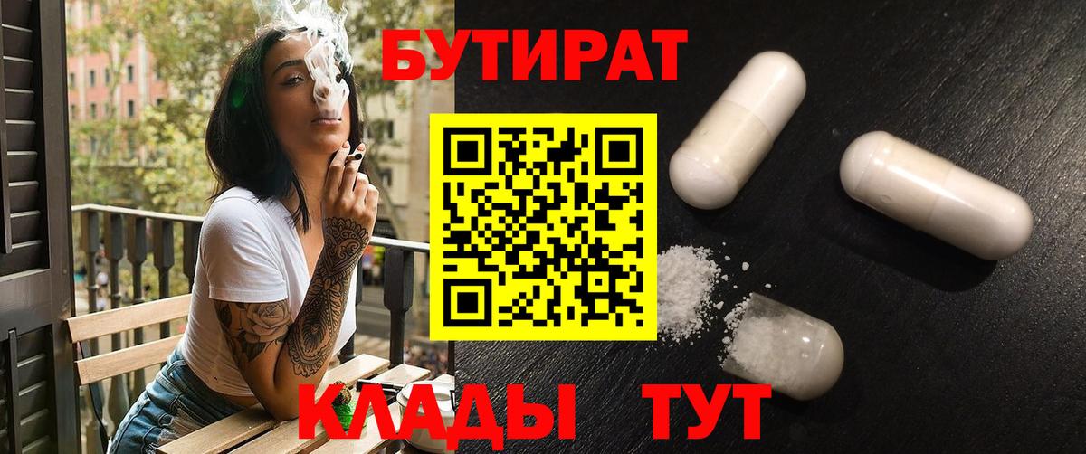 Большой Камень  Бутират 99%  Вход с VPN 