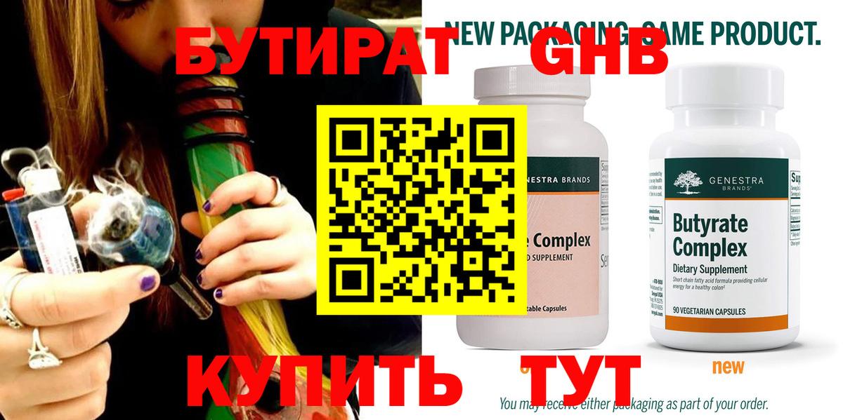 Бутират GHB  Большой Камень 
