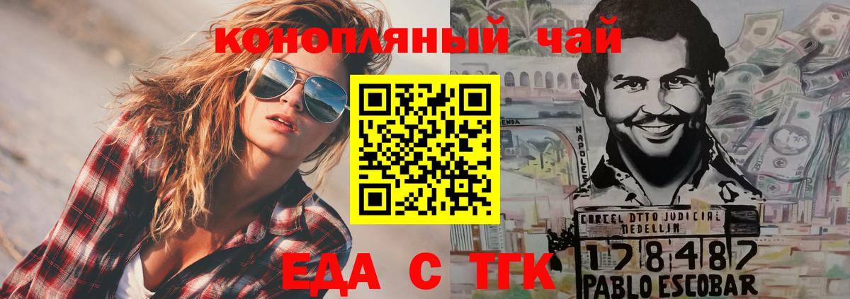 Еда ТГК конопля  Вход с VPN  Большой Камень 
