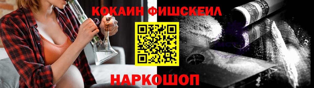 Кокаин 99%  Cocaine Fish Scale  Вход с VPN  Большой Камень 