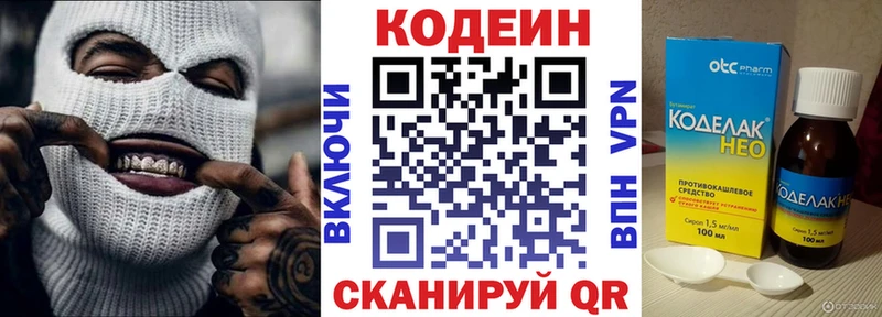 Кодеин Purple Drank Большой Камень