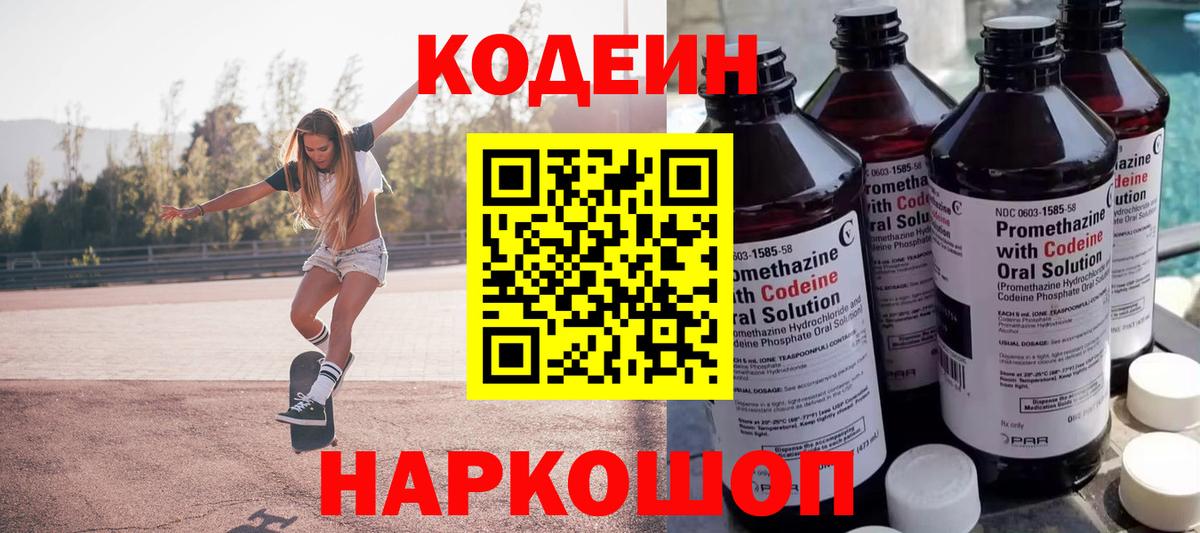 Большой Камень  Codein напиток Lean (лин)  Кодеин Purple Drank  Вход с VPN 