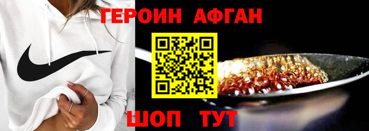 Героин Афган Большой Камень