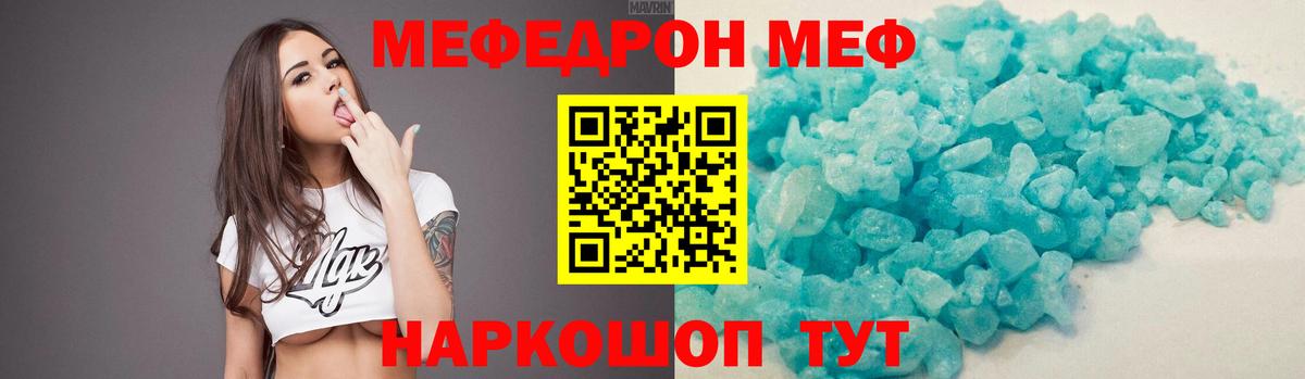 МЯУ-МЯУ  Вход с VPN  Большой Камень  Меф VHQ  Меф mephedrone 