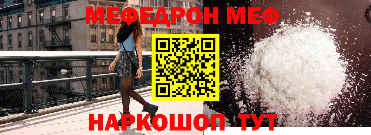 Меф мяу мяу мука Большой Камень
