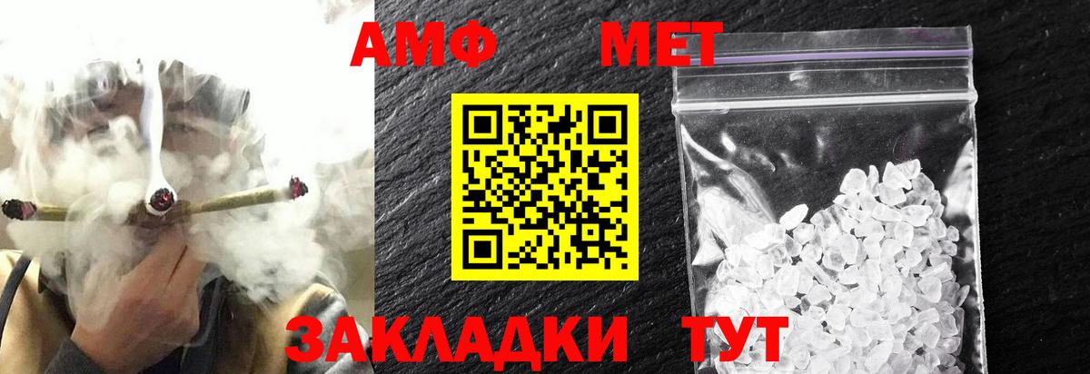 МЕТАМФЕТАМИН Methamphetamine Большой Камень