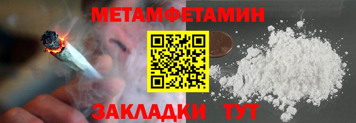 МЕТАМФЕТАМИН винт  Большой Камень 